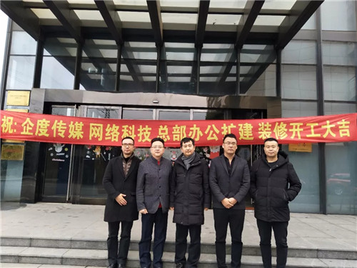 热烈祝贺企航众创天地——企度科技（上海总部）3000多平米办公装修开工