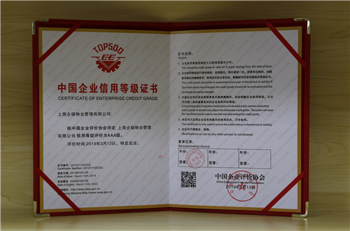 中国企业评价协会 AAA信用等级_副本_副本.jpg