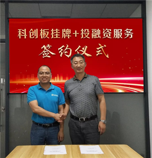 科创板签约1.webp_副本.jpg 科创板签约1.webp_副本.jpg