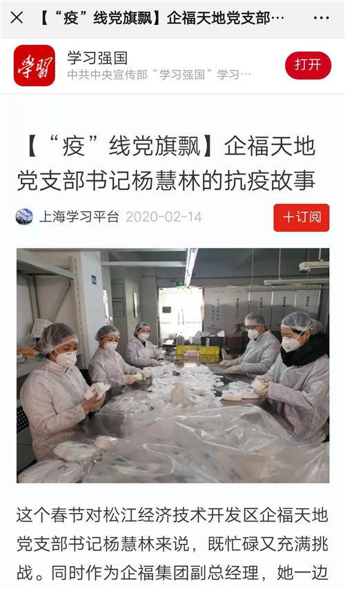 【学习强国】报道企福天地党支部书记杨慧林的抗疫故事
