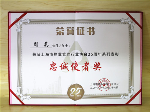 企福物业再获上海市物业管理行业协会两项表彰