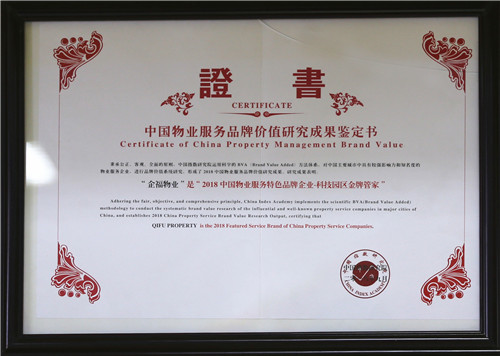 企福物业获上海市消防协会两项荣誉表彰6.jpg 企福物业获上海市消防协会两项荣誉表彰6.jpg
