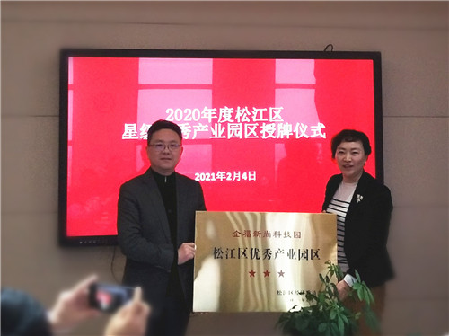 企福新尚科技园获评2020年度松江区“三星级”产业园区
