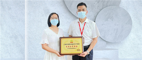 “先进会员单位”、“先进个人”，企福物业连续三年获上海市消防协会表彰