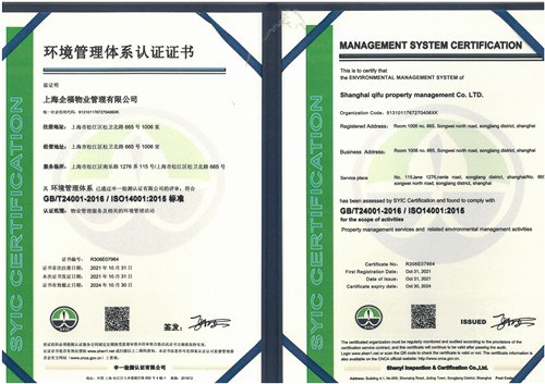 ISO14001：2015环境管理体系认证证书_副本.jpg