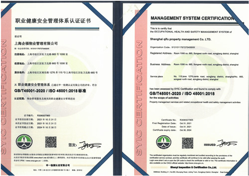 ISO14001：2015职业健康安全管理体系认证证书