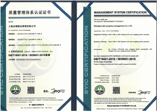 ISO14001：2015质量管理体系认证证书