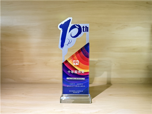 企福物业驻PPG团队荣获客户“10年服务奖”